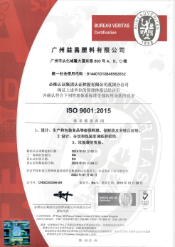 ISO 9001质量管理体系认证